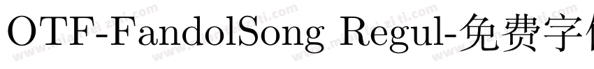 OTF-FandolSong Regul字体转换